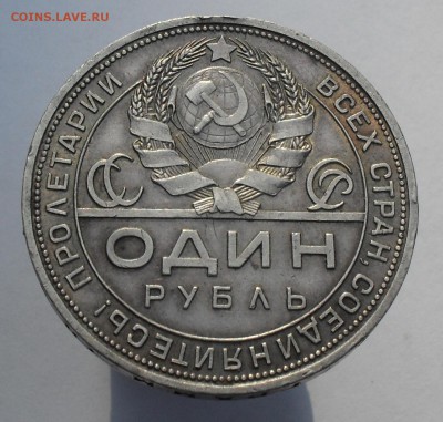 1 рубль 1921 г. оценка. - SDC13475.JPG