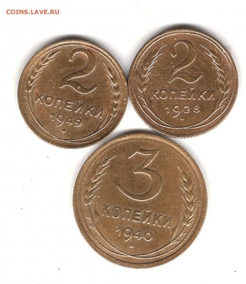 2 и 3 копейки-оценка - Изображение 363