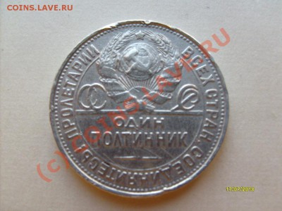 50 копеек 1927г. окончание 25.08.10. 22-00 мск - S6305400.JPG