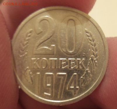 20 копеек 1974 г. - Безымянный2