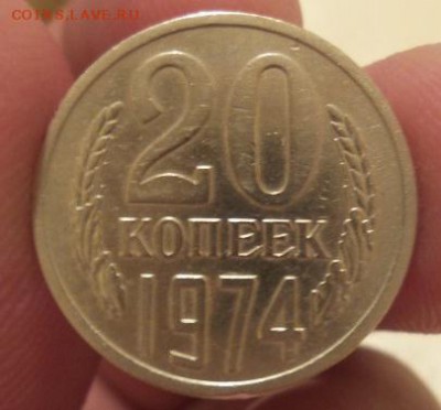 20 копеек 1974 г. - Безымянный3