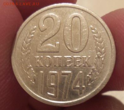 20 копеек 1974 г. - Безымянный4