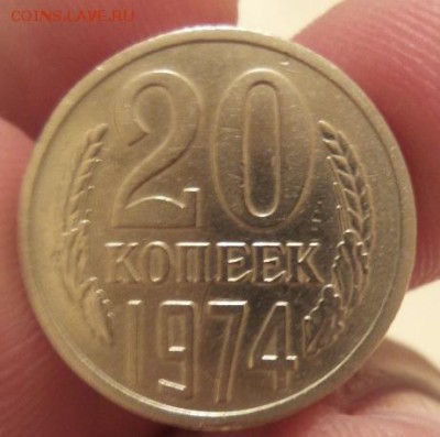 20 копеек 1974 г. - Безымянный7