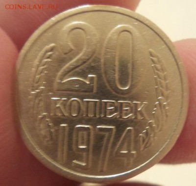 20 копеек 1974 г. - Безымянный8
