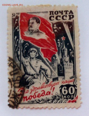 марки 40х-50х- "даздравсвует победа"- до 30.09.2015 - марка победа