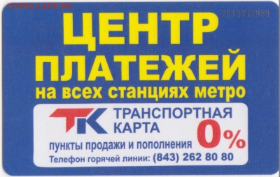 Транспортные карты города Казани. - Рисунок (18)