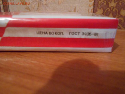 Советские сигареты Столичные 30.09.15. - DSCN3998[1].JPG