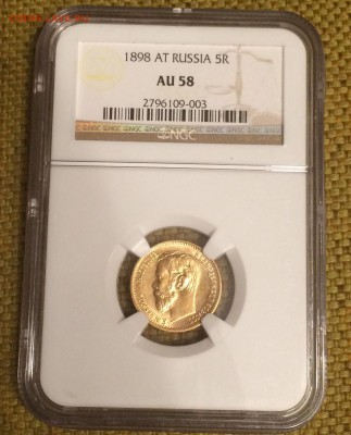5 рублей 1898 г. NGC AU58, до 2.10.2015 г.,в 22.00 Мск - 1898-1