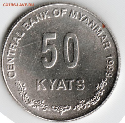 50 кьят 1999 г. Мьянма  до 04.10. в 24.00 - Scan-150927-0004
