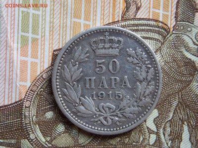 1динар 1912г. 50пара1915г. Сербия  01.10.2015. в 22.00.мск - 50 пара1