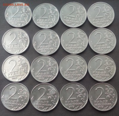 2 рубля 16 шт.2012г. Герои 1812г. до 01.10.2015 - IMG_20150928_092033.JPG