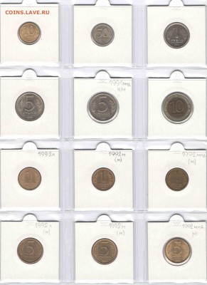 24 МОНЕТЫ 1991-1993гг., до 30.09.2015г., 22.00 мск. - Россия 1