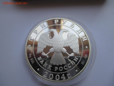 3 РУБЛЯ 2004 ЧЕМПИОНАТ ЕВРОПЫ ПО ФУТБОЛУ ДО 031015 22 00 МСК - IMG_0112.JPG