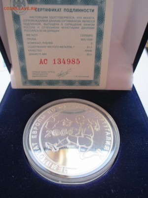 3 РУБЛЯ 2004 ЧЕМПИОНАТ ЕВРОПЫ ПО ФУТБОЛУ ДО 031015 22 00 МСК - IMG_0106.JPG