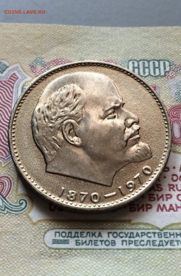 1 руб. 100 лет со дня рожд. Ленина UNC. до 02.10.2015 - IMG_0779.JPG