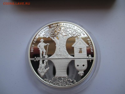 3 рубля 2013 год охраны окружающей среды  до 03 10 15 22 00 - IMG_0121.JPG
