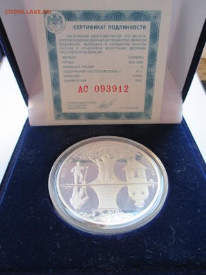 3 рубля 2013 год охраны окружающей среды  до 03 10 15 22 00 - IMG_0117.JPG