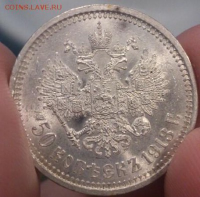 50 копеек 1913 aUNC (?) на оценку - 1443423856335_0