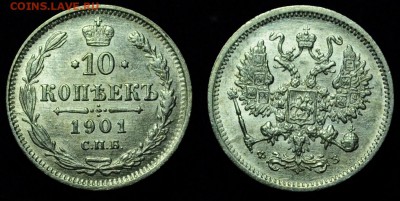 10 копеек 1901г. СПБ ФЗ aUNC ---31-09-15 в 22-00--- - 10коп1901_1