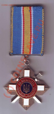 Орден за мужнисть 3-й степени - IMAGE0014.JPG