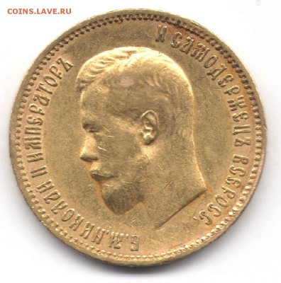 10 рублей 1900г. - 1