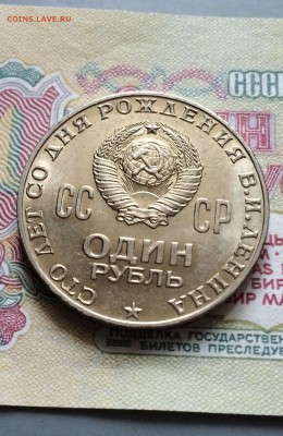 1 руб. 100 лет. со дня рожд. Ленина UNC лот 2. до 02.10.2015 - IMG_0891.JPG
