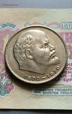 1 руб. 100 лет. со дня рожд. Ленина UNC лот 2. до 02.10.2015 - IMG_0879.JPG