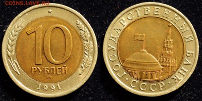10руб. 1991г. ЛМД "Раздвоенные ости"  ---30-09-15 в 22-00--- - 10руб1991_1