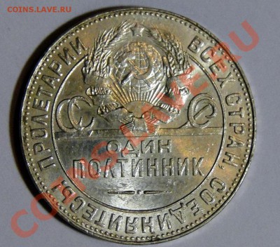50 копеек 1924 ТР Штемпельный блеск. 3.10.2015 22.00 - DSC02633.JPG