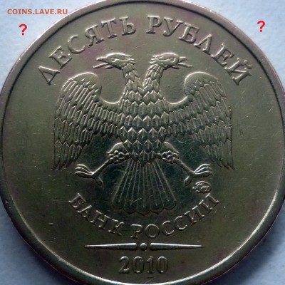 5 рублей 2010г.ММД шт.Ж(2шт) и 2009г.СПМД шт.Е ? - P1240208.JPG
