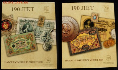 Офиц. набор монет 190 лет СПМД 2008г. ---30-09-15 в 22-00-- - Набор2008_1_1