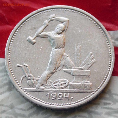 Полтинник 1924 ТР отличный, блеск, до 02.10.2015 22:00 - IMG_8011.JPG