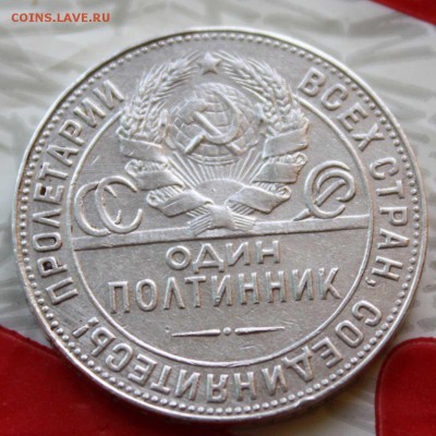 Полтинник 1924 ТР отличный, блеск, до 02.10.2015 22:00 - IMG_8012.JPG