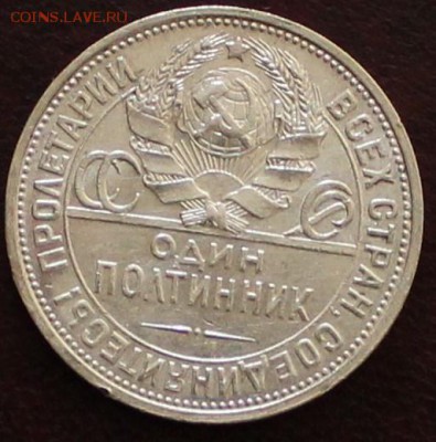 50 копеек 1924 ПЛ Штемпельный блеск. 3.10.2015 22.00 - IMG_6289.JPG