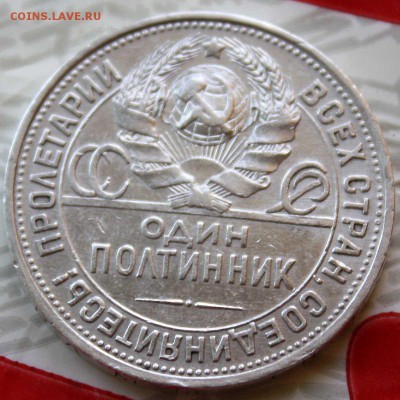 Полтинник 1925 ПЛ отличный, блеск, до 02.10.2015 22:00 - IMG_8014.JPG