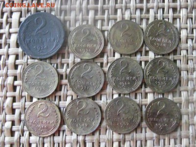 2 копейки, 12 шт. 1924-1956г.г. Без повтора. До 4.10.2015г. - 2, 3 и 4 050.JPG