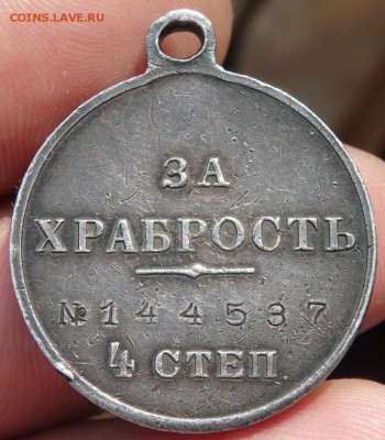 медаль "За Храбрость" оценка - P9271504