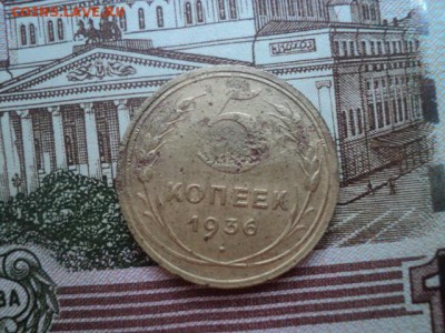 5 копеек 1936 года - 5 к 1936.JPG