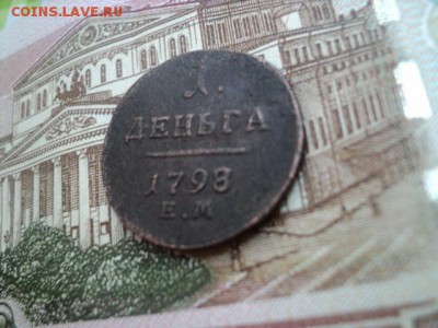 Деньга 1798 ем - 1 деньга 1798 ем 2.JPG