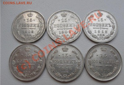 15 коп - 1908,9,12,13,14,15 год. Оцените плиз! - 15-1