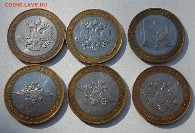 10 РУБЛЕЙ БИМ. МИНИСТЕРСТВА  - 6 шт. до 1.10.15 - DSCN1986
