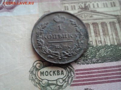 1 копейка 1828 ем ик в коллекцию - 1 к 1828.JPG