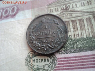 1 копейка 1828 ем ик в коллекцию - 1 к 1828 ем ик 1.JPG