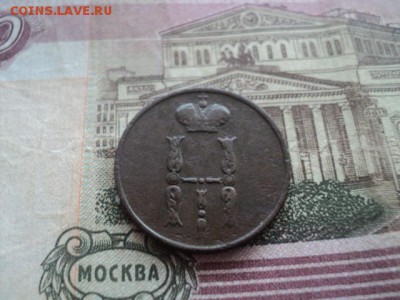 Копейка 1854 ем - 1 к 1854 ем 1.JPG