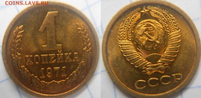 1 копейка 1971 и 1972 года в блеске - 010.JPG