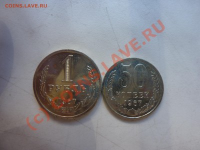 1 рубль и 50 копеек 1967 года до 25.08.10 в 22-00 - P1030078.JPG