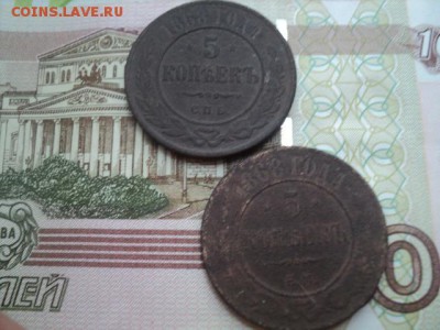 5 копеек 1868 ем и 5 копеек 1868 спб - 5 к 1868 ем и спб.JPG