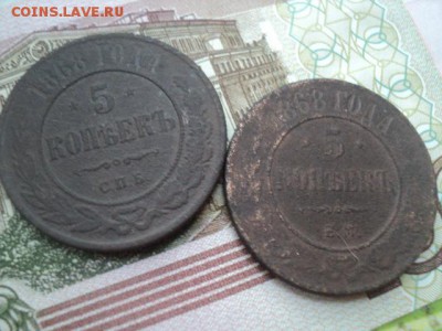 5 копеек 1868 ем и 5 копеек 1868 спб - 5 к 1868 ем и спб 1.JPG