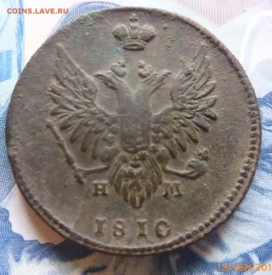 2 копейки 1810 года ем.нм - P1140269.JPG