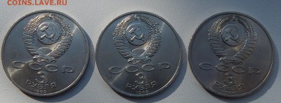 ЮБИЛЕЙНЫЕ 3 РУБЛЯ АРМЕНИЯ 1989 - 3 шт. до 2.10.15 - DSCN1989